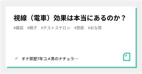 ガチ電車効果！？20日目の視線効果確定 